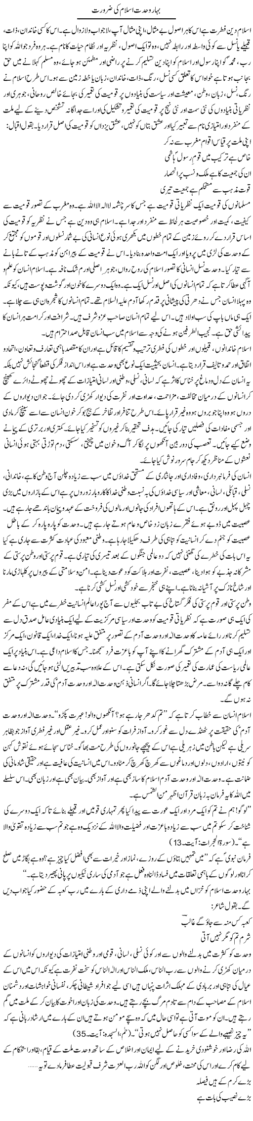 Bahadur Wahdat Islam Ki Zarurat | Dr. Muhammad Tayyab Khan Singhanvi | Daily Urdu Columns