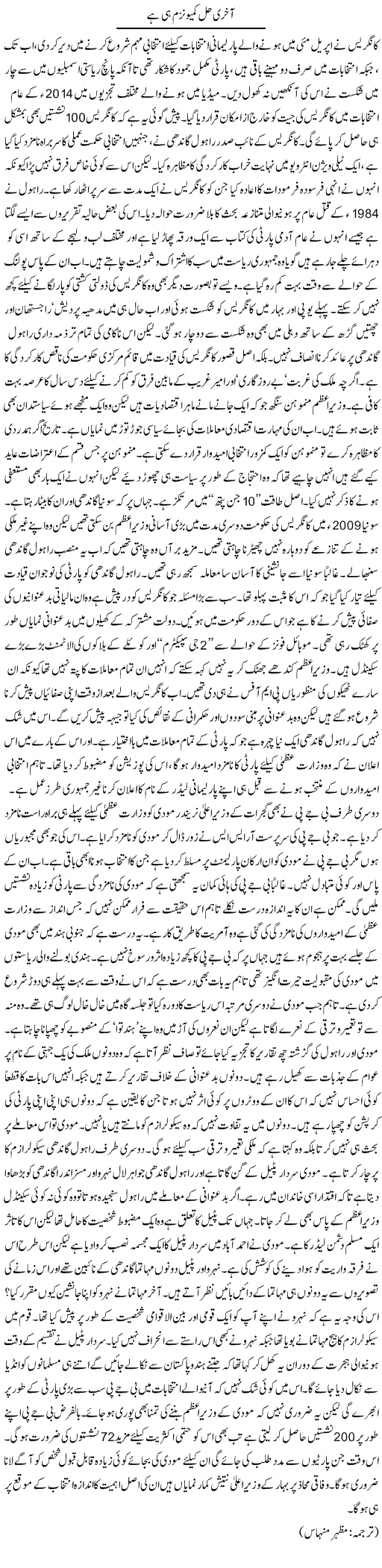 Akhiri Hal Communizm Hi Hai | Kuldip Nayar | Daily Urdu Columns