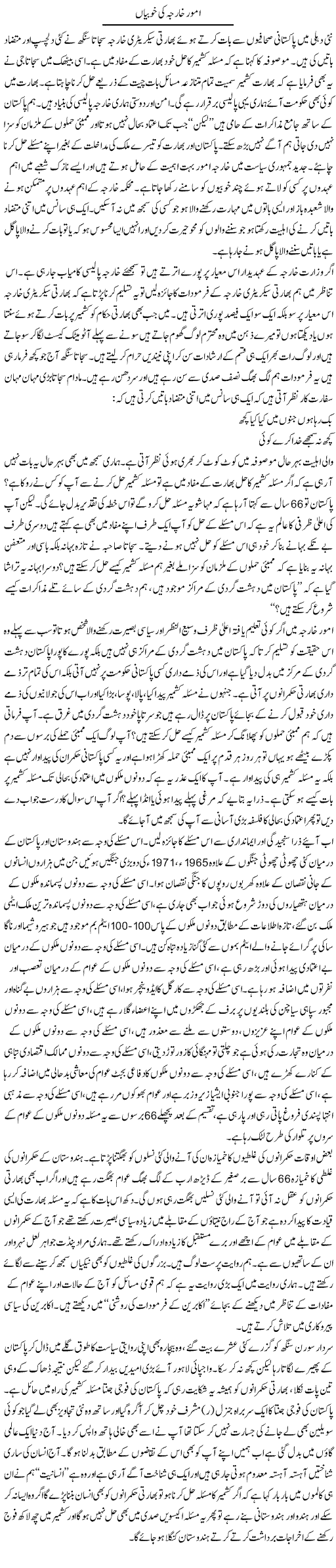 Amoor Kharja Ki Khubian | Zahir Akhter Bedi | Daily Urdu Columns