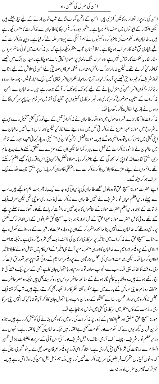 Amn Ki Manzil Ki Kathin Rah | Aslam Khan | Daily Urdu Columns