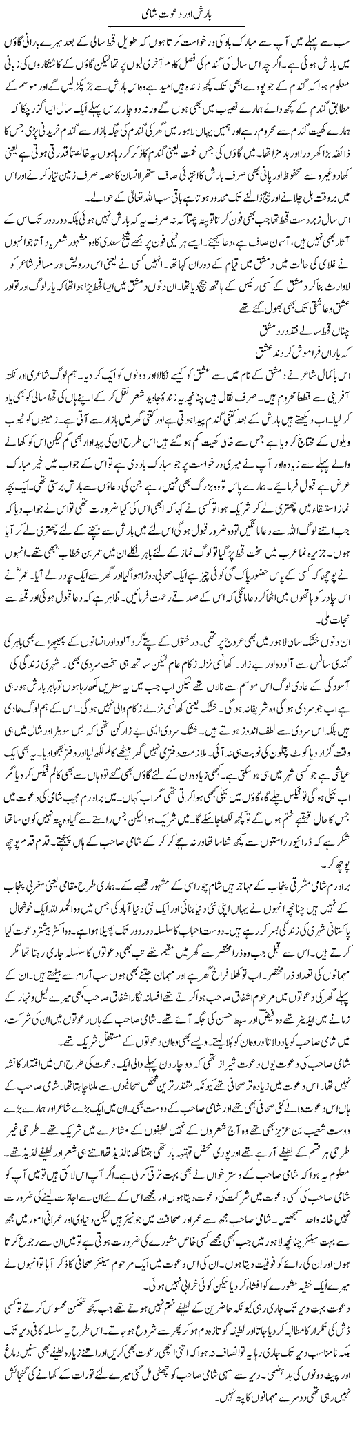 Barish Our Dawat e Shami | Abdul Qadir Hassan | Daily Urdu Columns