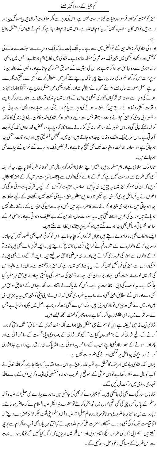 Kam Javez K Dard Angez Tane | Shabbir Arman | Daily Urdu Columns