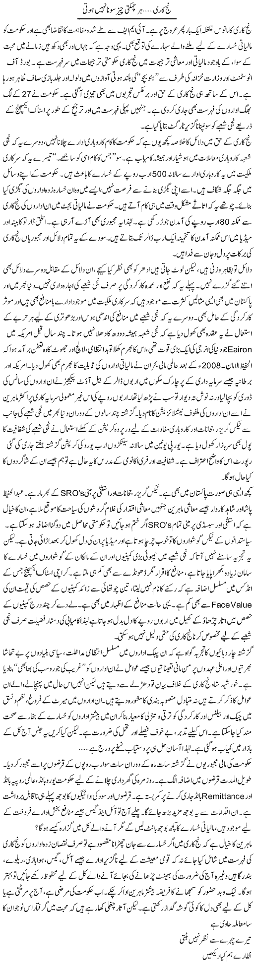 Nijkari Har Chamakti Chez Sona Nahi Hoti | Khalid Mehmood Rasool | Daily Urdu Columns