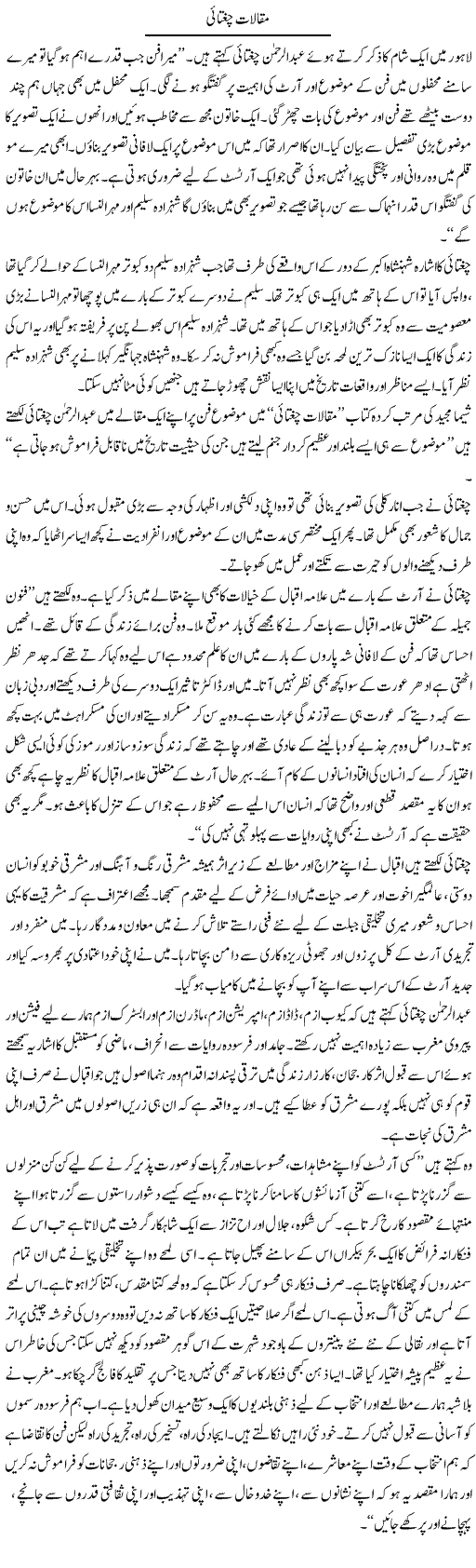 Maqalat e Chughtai | Rafi Ul Zaman Zubairi | Daily Urdu Columns