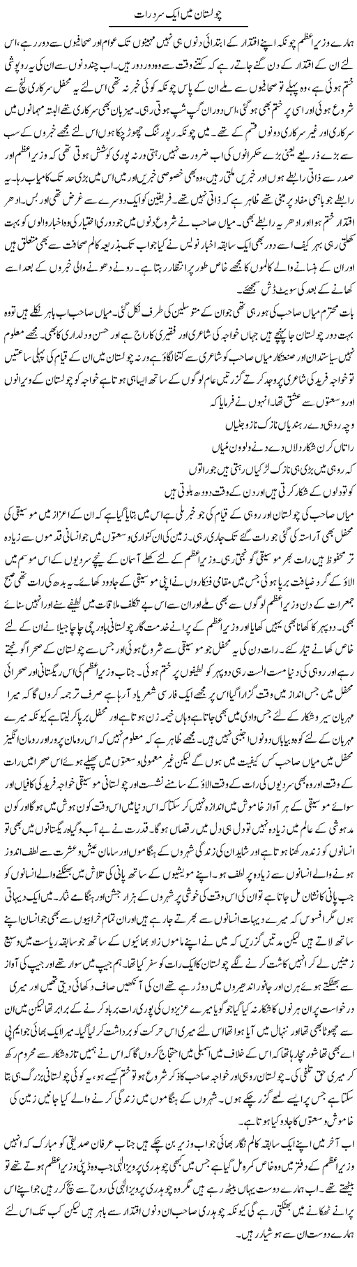 Cholistan Main Aik Sard Rat | Abdul Qadir Hassan | Daily Urdu Columns