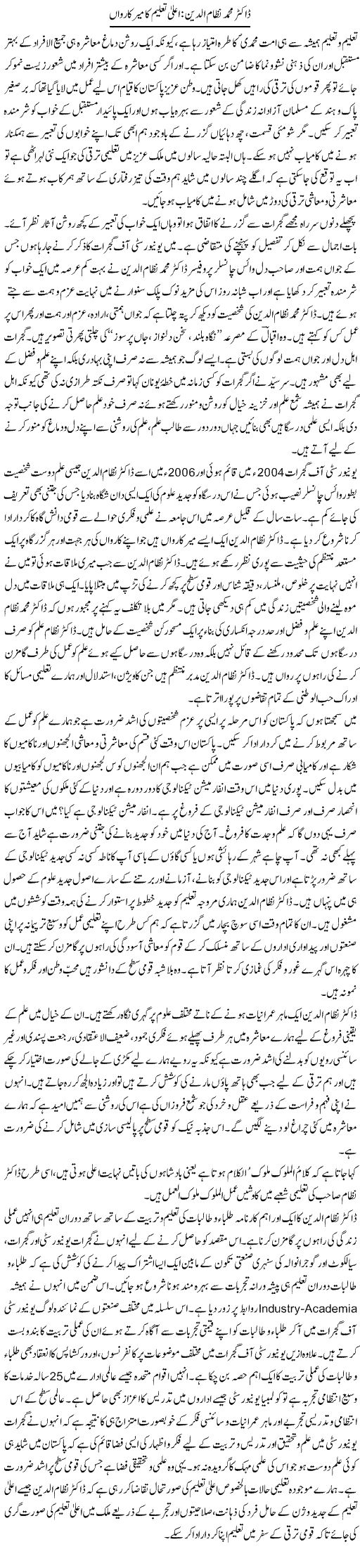 Doctor Muhammad Nizam Ul Din Ala Taleem Ka Mir e Karwan | Yousaf Abbasi | Daily Urdu Columns