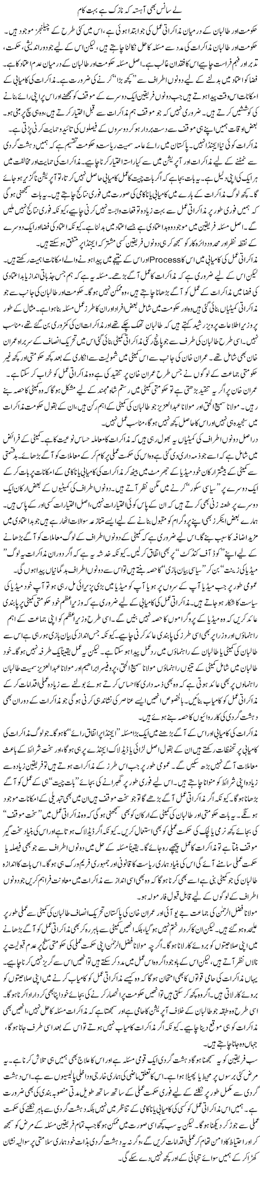 Le Sans Bhi Ahista K Nazuk Hai Bohat Kam | Salman Abid | Daily Urdu Columns