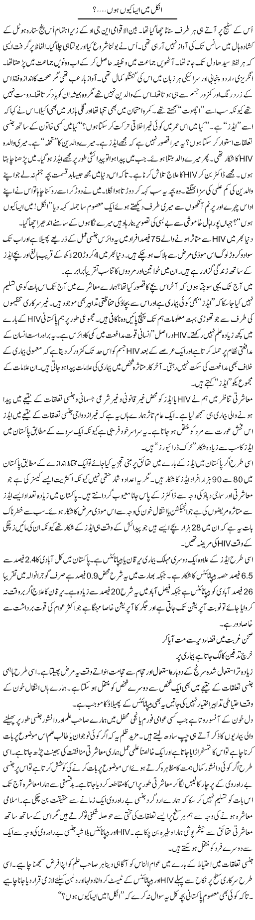 Uncle Main Aisa Q Hun | Syed Zeeshan Haider | Daily Urdu Columns