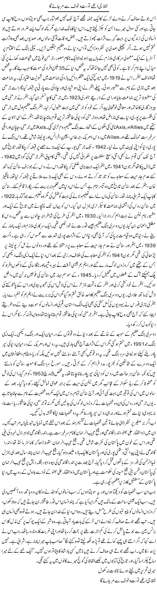 Lafz Jee Uthay To Tu Khouf Say Mar Jae Ga | Dr. Afaan Qaiser | Daily Urdu Columns