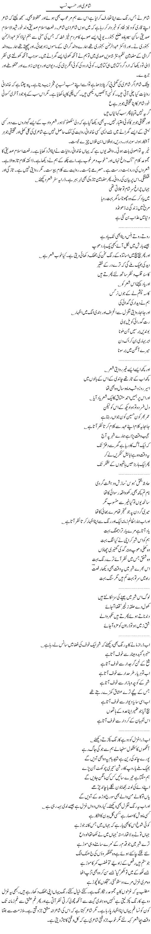 Shairi Our Hasab Nasab | Intizar Hussain | Daily Urdu Columns