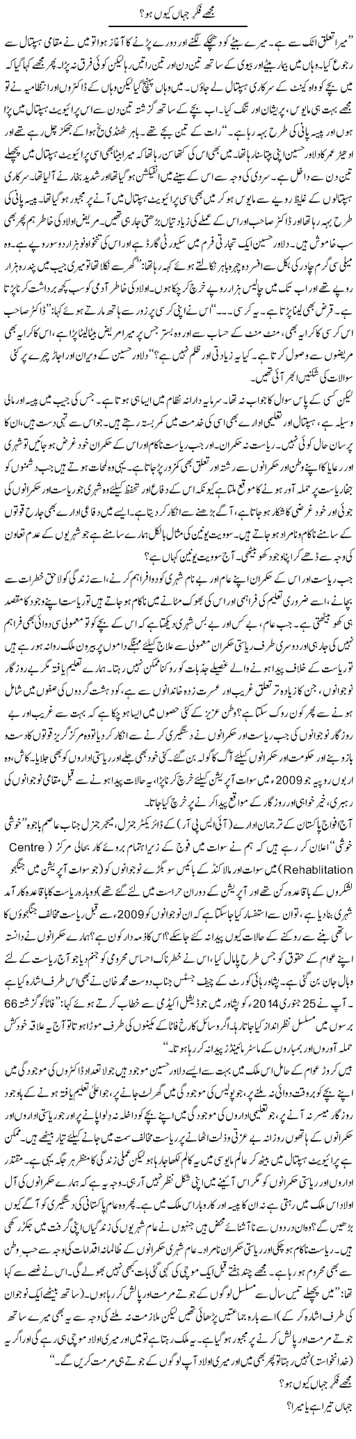 Mujhe Fikre Jahan Q Ho | Tanveer Qaisar Shahid | Daily Urdu Columns
