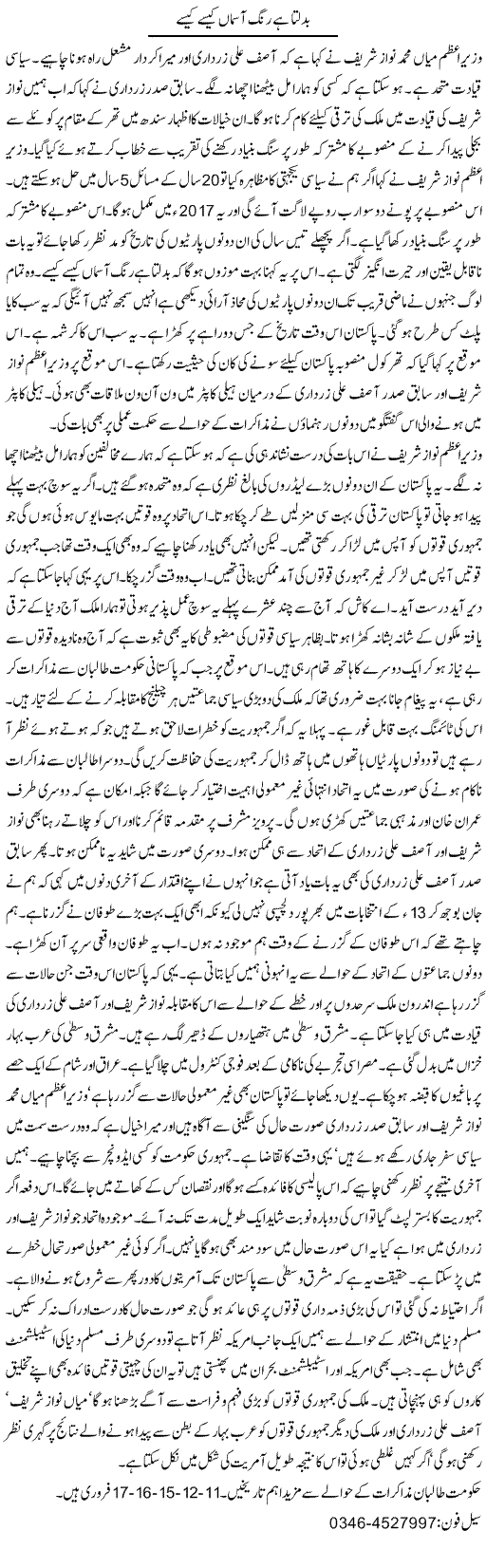 Badalta Hai Rung Asman Kese Kese | Zamurd Naqvi | Daily Urdu Columns