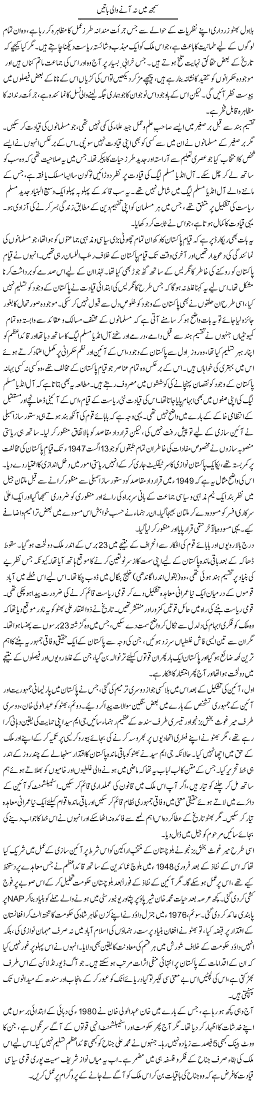 Samajh Main Na Ane Wali Batain | Muqtada Mansoor | Daily Urdu Columns