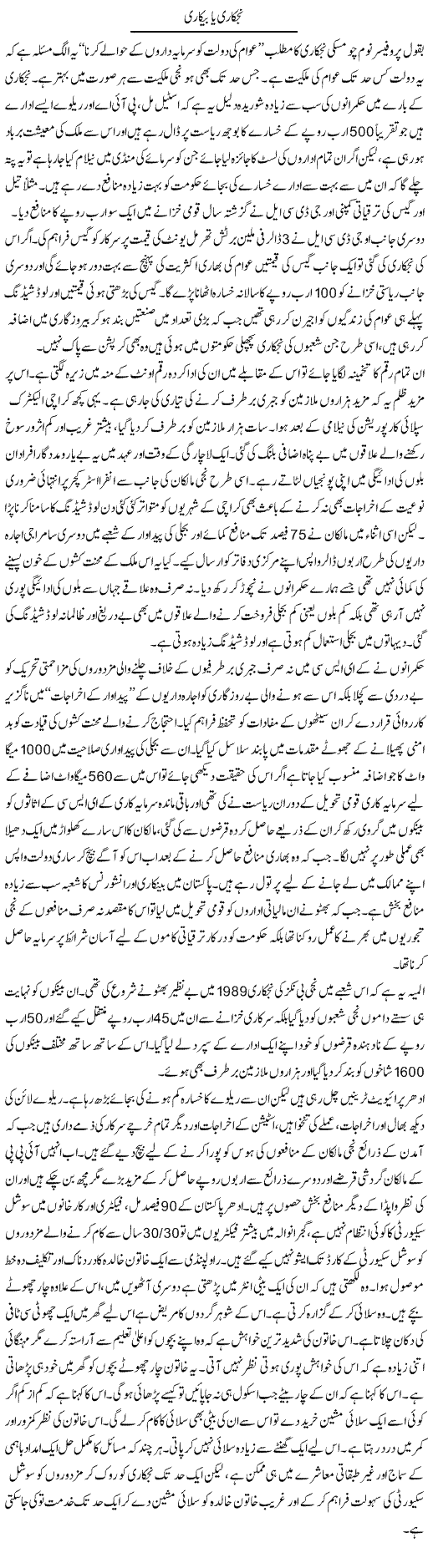 Nijkari Ya Bekari | Zubair Rehman | Daily Urdu Columns