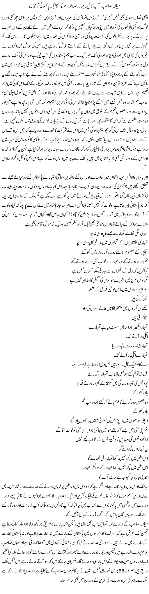 Mian Sahab Apka Aik Purana Wada Our Amrika Ka Aik Pakistani Nojawan | Abdul Qadir Hassan | Daily Urdu Columns
