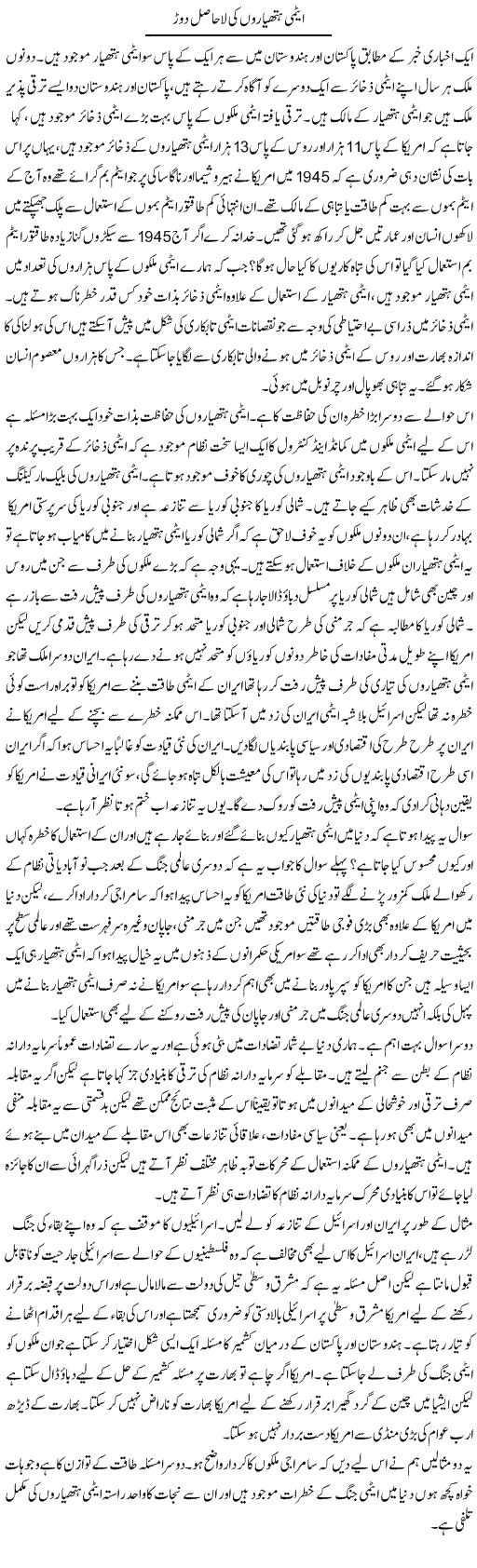Atmi Hathyaron Ki Lahasil Dour | Zahir Akhter Bedi | Daily Urdu Columns
