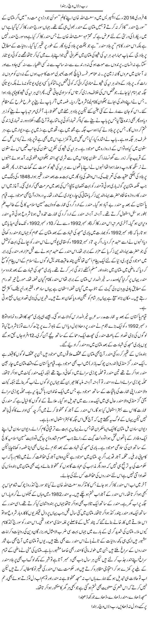 Rab Dilan Vich Rehanda | Shakir Hussain Shakir | Daily Urdu Columns