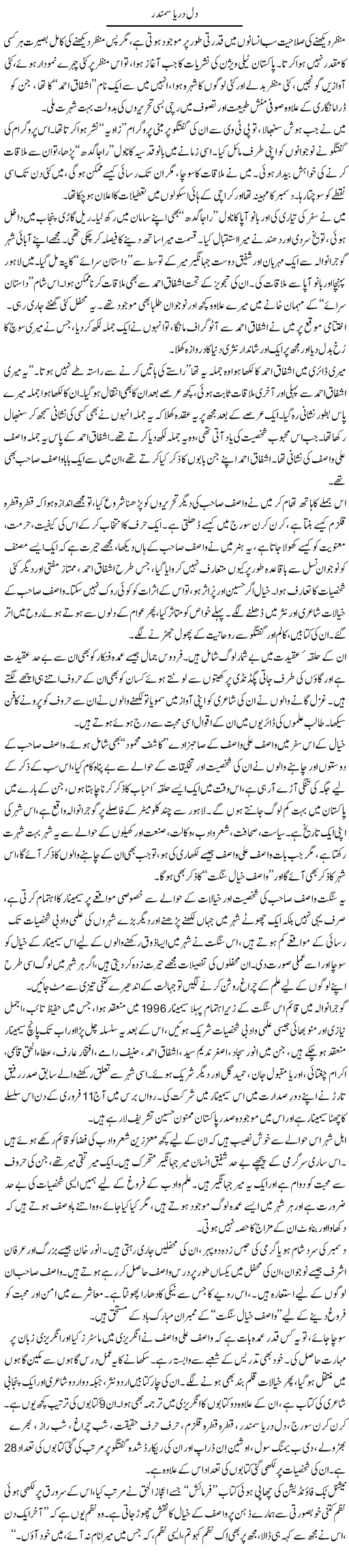 Dil Darya Samundar | Khurram Sohail | Daily Urdu Columns