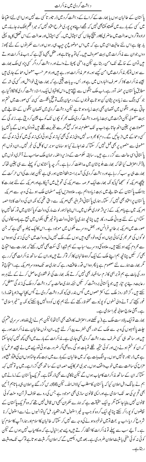 Dehshatgardi Main Muzakrat | Abdul Qadir Hassan | Daily Urdu Columns