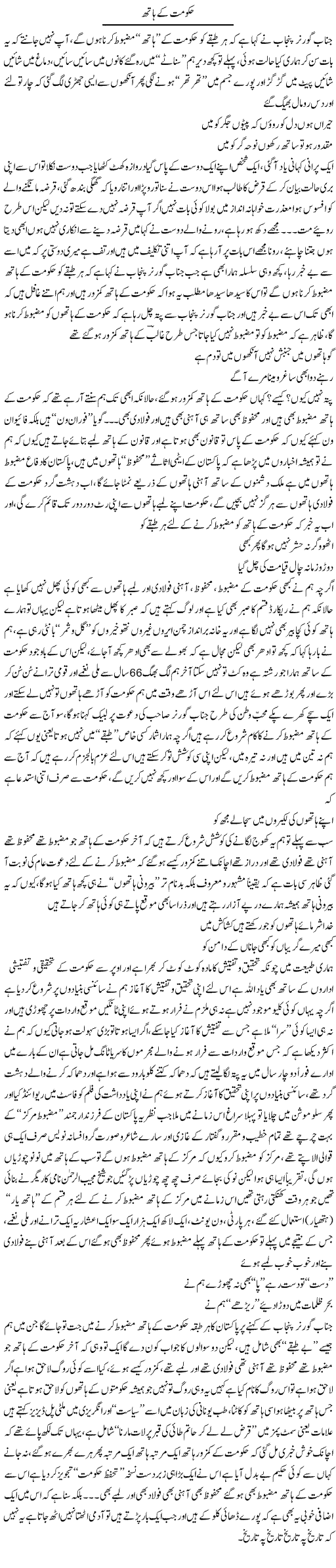 Hakoomat K Hath | Saad Ullah Jan Barq | Daily Urdu Columns