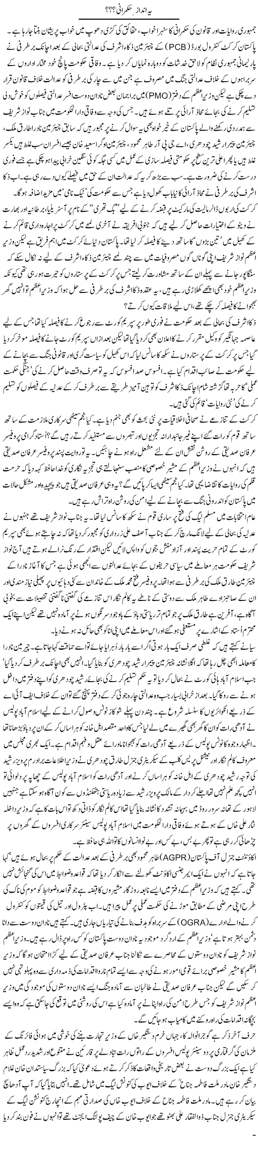 Ye Andaz e Hukmarani | Aslam Khan | Daily Urdu Columns