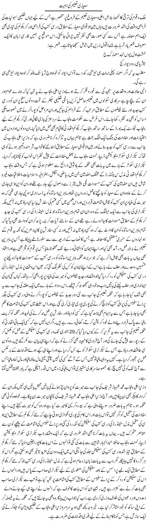 Meari Taleem Ki Ahmiat | Yousaf Abbasi | Daily Urdu Columns
