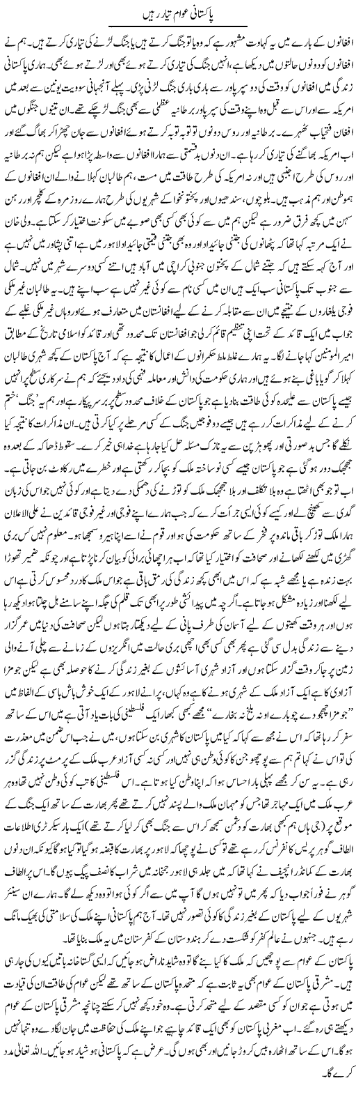 Pakistani Awam Tayar Rahain | Abdul Qadir Hassan | Daily Urdu Columns