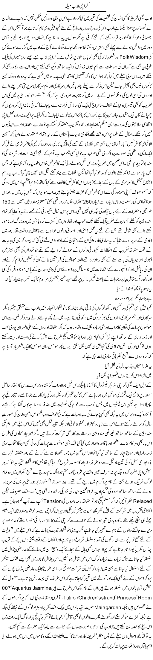 Karachi Adab Mela 1 | Amjad Islam Amjad | Daily Urdu Columns