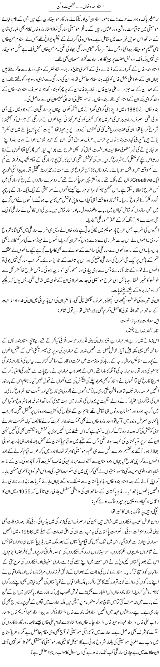 Ustab Bundu Khan Shakhsiat Our Fun | Shakeel Farooqi | Daily Urdu Columns