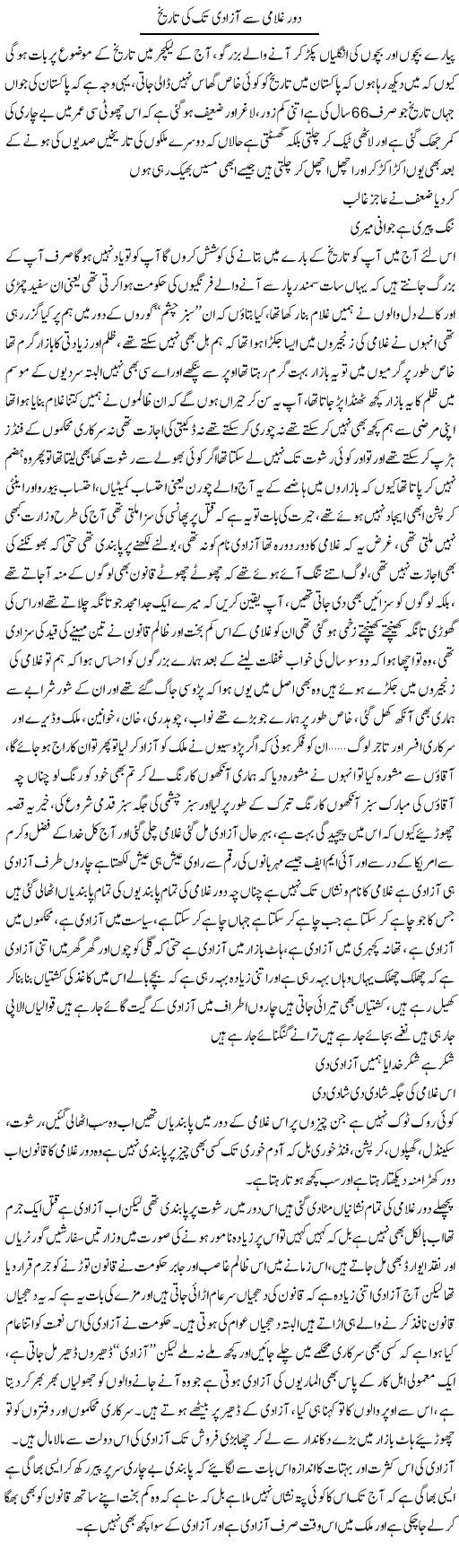 Dour e Ghulami Say Azadi Tak Ki Tarikh | Saad Ullah Jan Barq | Daily Urdu Columns