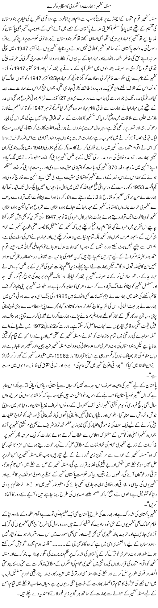Masla Kashmir Bharat Danishmandi Ka Muzahira Kare | Dr. Muhammad Tayyab Khan Singhanvi | Daily Urdu Columns