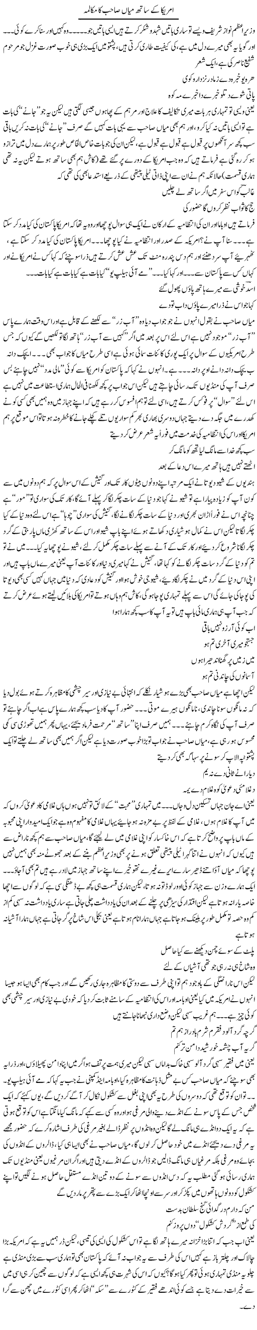 Amrika K Sath Mian Sahab Ka Makalma | Saad Ullah Jan Barq | Daily Urdu Columns