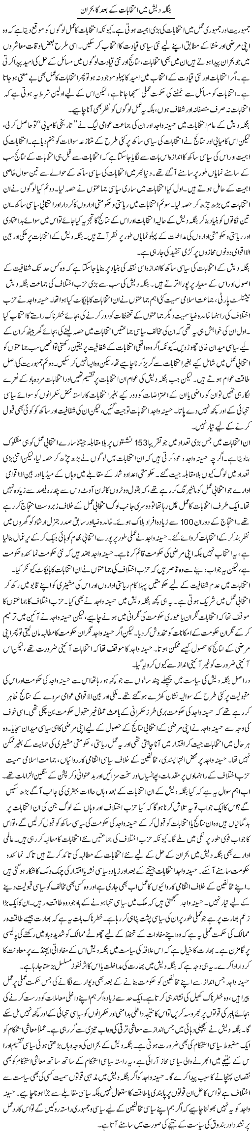 Bangladesh Main Intekhabat K Bad Ka Bohran | Salman Abid | Daily Urdu Columns