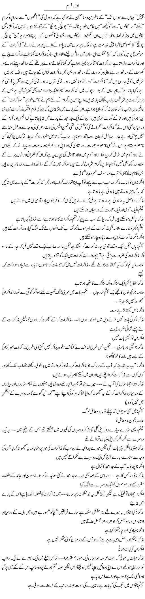 Oulad e Adam | Saad Ullah Jan Barq | Daily Urdu Columns