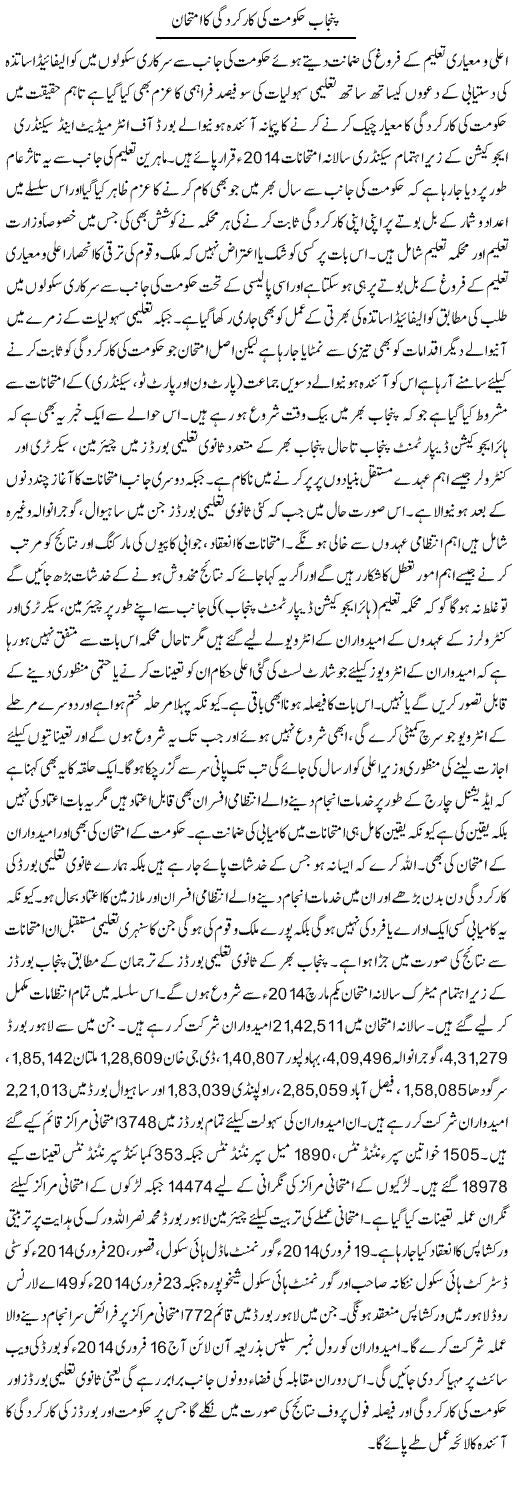 Punjab Hakumat Ki Karkardagi Ka Imtehan | Yousaf Abbasi | Daily Urdu Columns