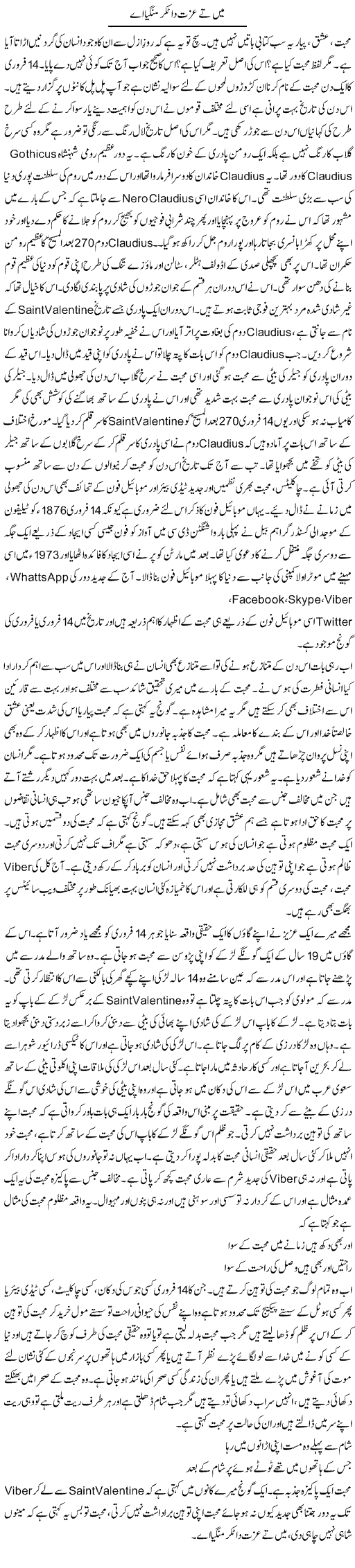 Main Te Izzat Da Tukkar Mangia Ae | Dr. Afaan Qaiser | Daily Urdu Columns