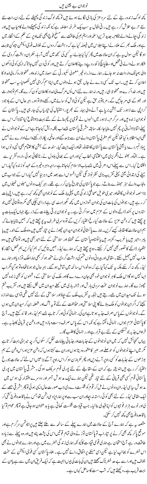 Nojawan Bechain Hain | Abdul Qadir Hassan | Daily Urdu Columns