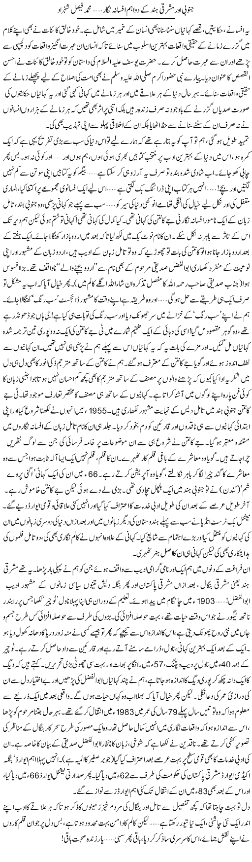Janubi Our Mashraqi Hind K Do Aham Afsana Nigar | Muhammad Faisal Shehzad | Daily Urdu Columns