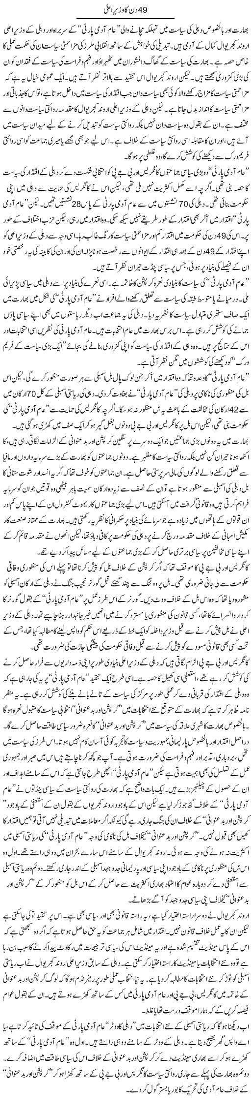 49 Din Ka Wazir Ala | Salman Abid | Daily Urdu Columns