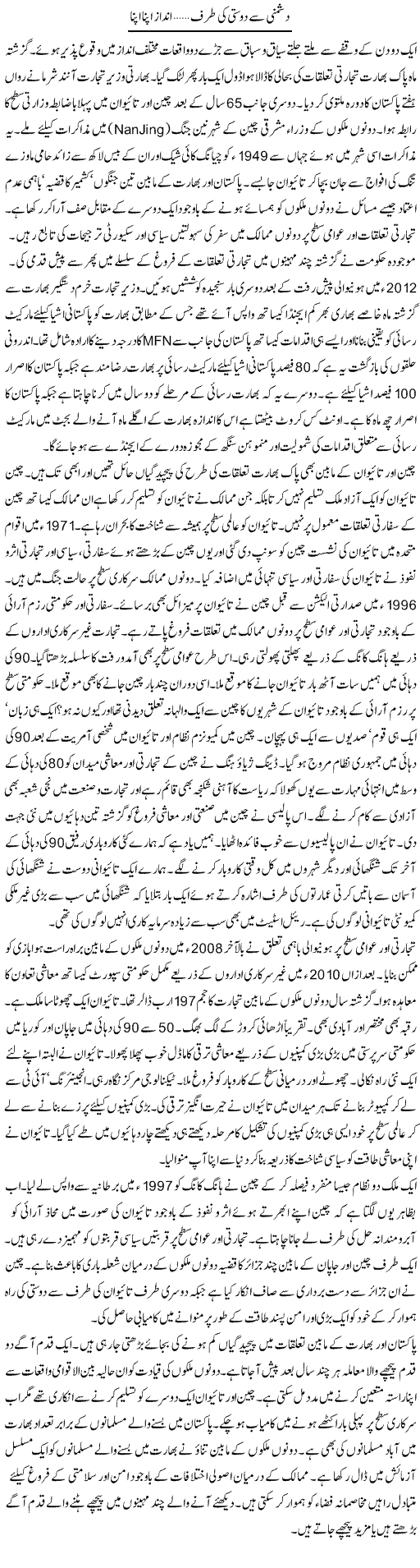 Dushmani Say Dost Ki Taraf Andaz Apna Apna | Khalid Mehmood Rasool | Daily Urdu Columns