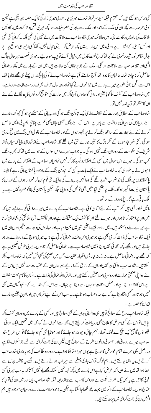 Shah Sahab Ki Khidmat Main | Abdul Qadir Hassan | Daily Urdu Columns