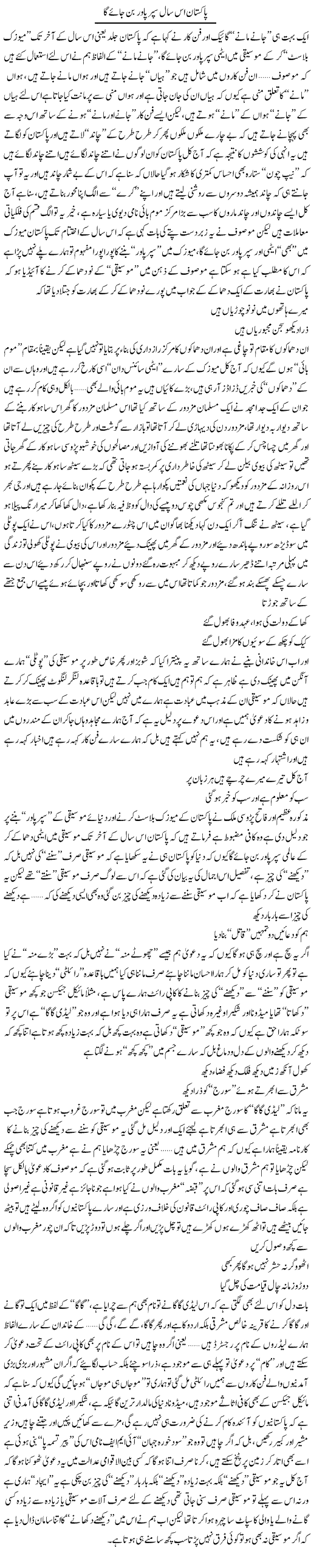 Pakistan Is Saal Super Power Ban Jae Ga | Saad Ullah Jan Barq | Daily Urdu Columns