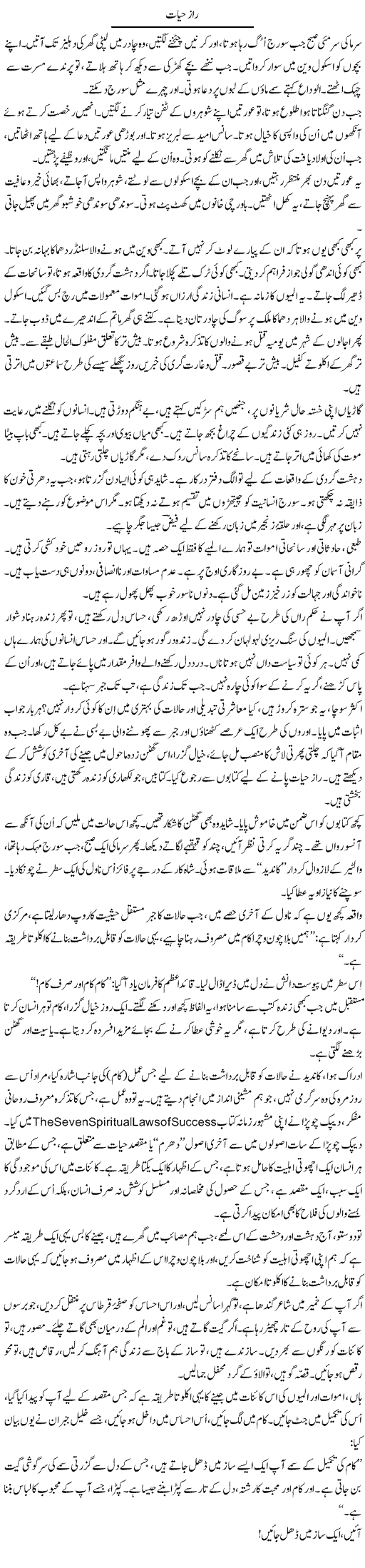 Raz e Hayat | Iqbal Khursheed | Daily Urdu Columns