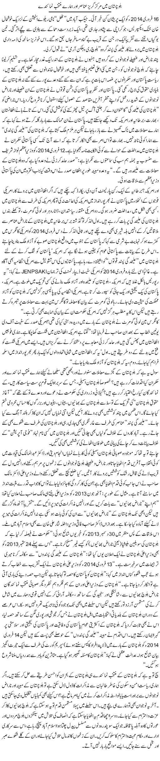 Balochistan Mai Margaz Guraiz Anasir Aur Hamare Muntakhib Numainde | Tanveer Qaisar Shahid | Daily Urdu Columns