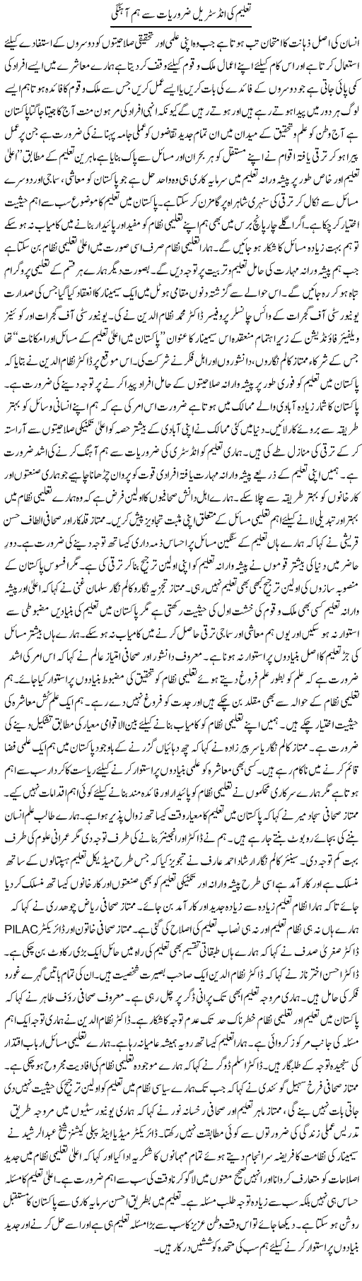 Taleem Ki Industrail Zarooriat Se Hum Aahangi | Yousaf Abbasi | Daily Urdu Columns