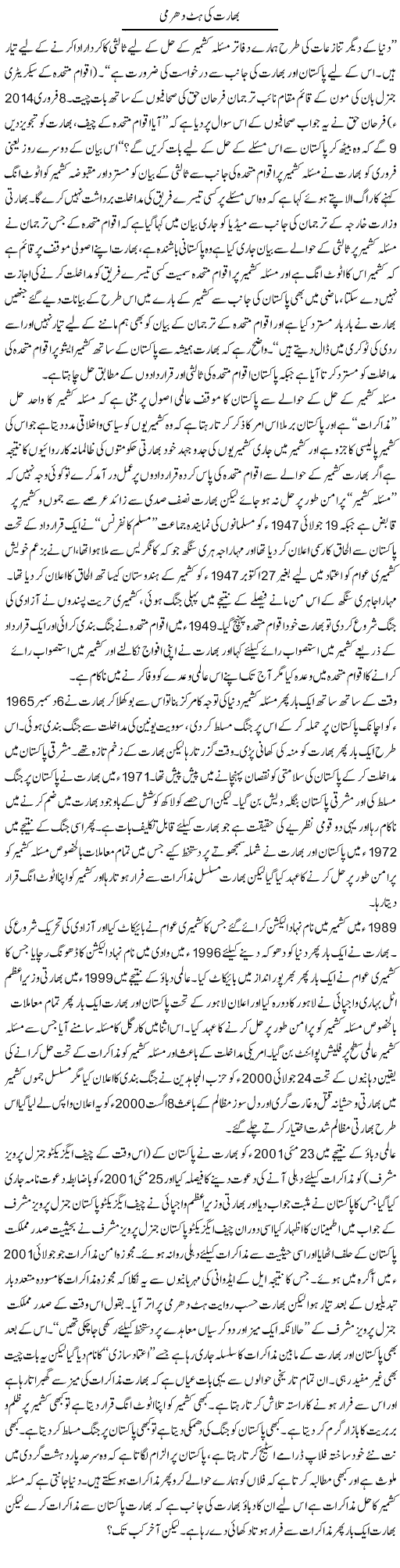 Bharat Ki Hat Dharmi | Shabbir Arman | Daily Urdu Columns