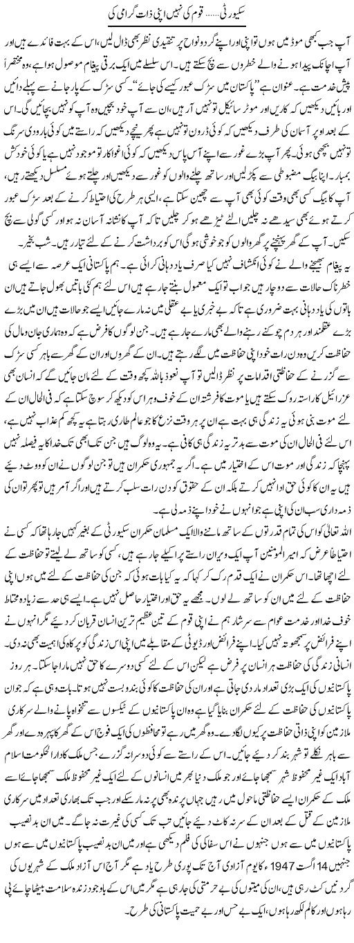 Security Qaum Ki Nahe Apni Zaat Garami Ki | Abdul Qadir Hassan | Daily Urdu Columns