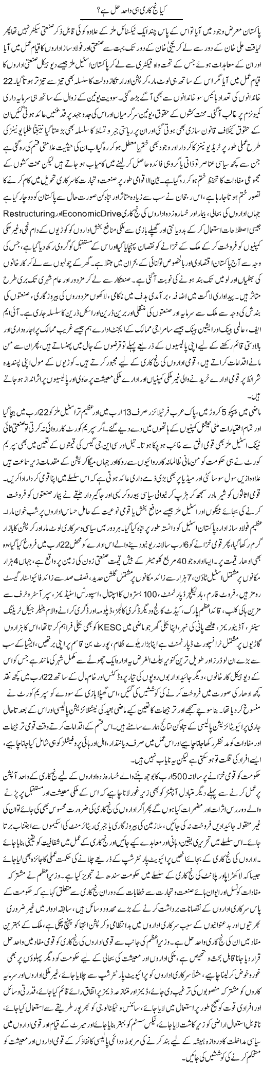 Kiya Naj Kari He Wahid Hal Hai? | Adnan Ashraf | Daily Urdu Columns