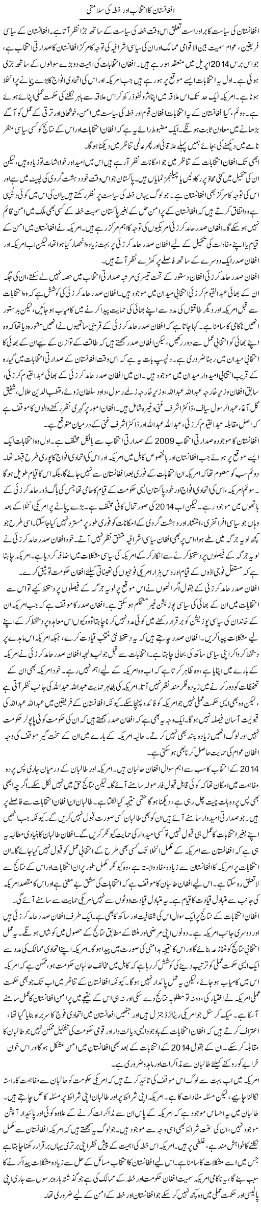 Afghanistan Ka Intekhab Our Khita Ki Salamti | Salman Abid | Daily Urdu Columns