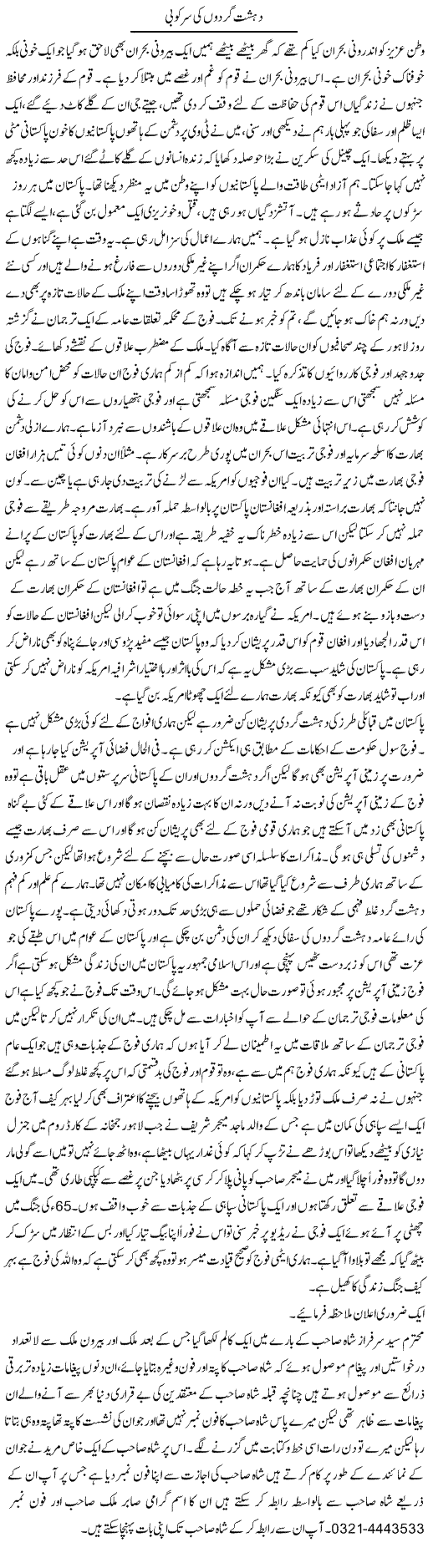 Dehshatgardon Ki Sarkobi | Abdul Qadir Hassan | Daily Urdu Columns